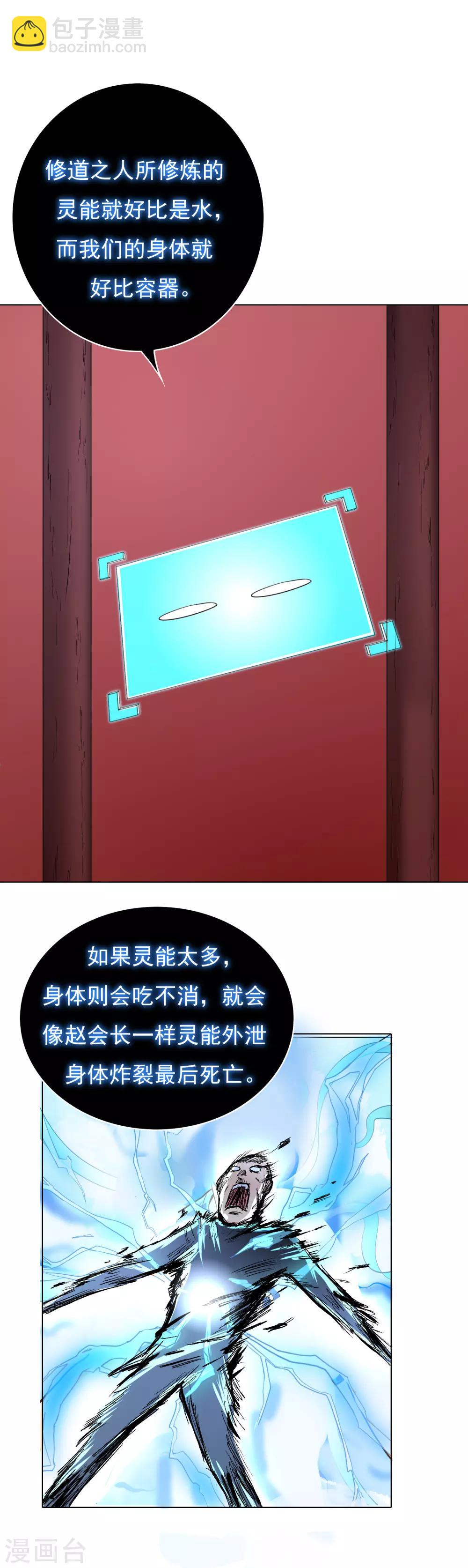 《系统仙尊在都市(旧)》第22话 说变身就变身？！ 第8页
