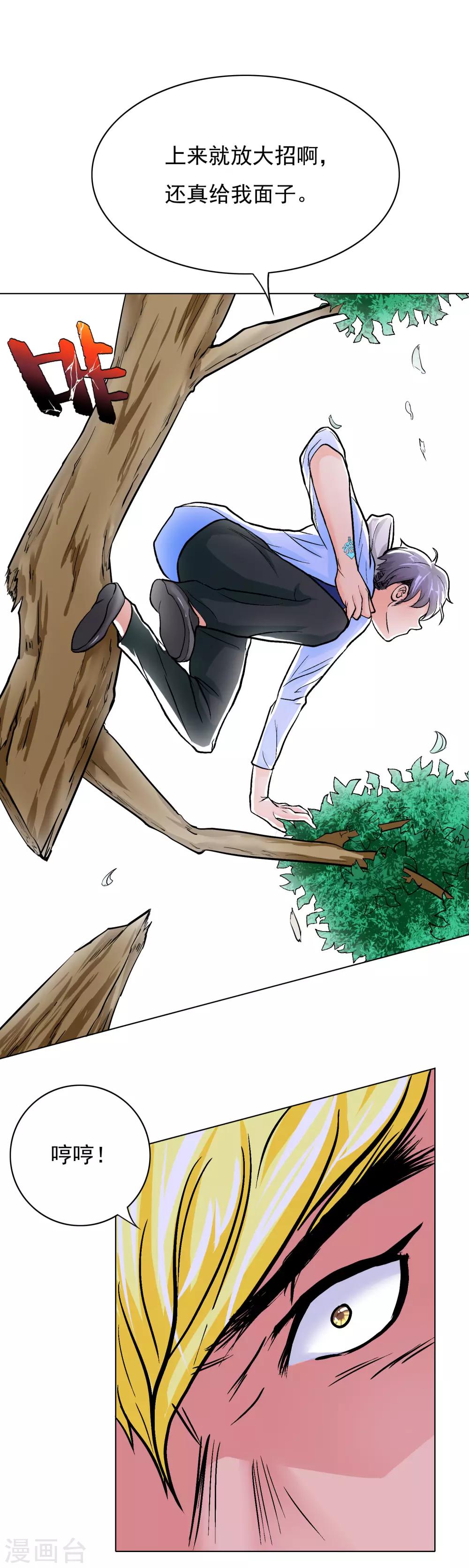 《系统仙尊在都市(旧)》第26话 牛郎！牛郎！你累坏了吧！ 第14页