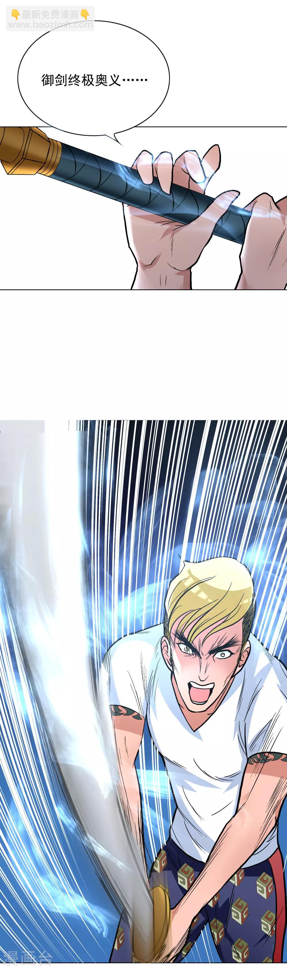 《系统仙尊在都市(旧)》第26话 牛郎！牛郎！你累坏了吧！ 第15页