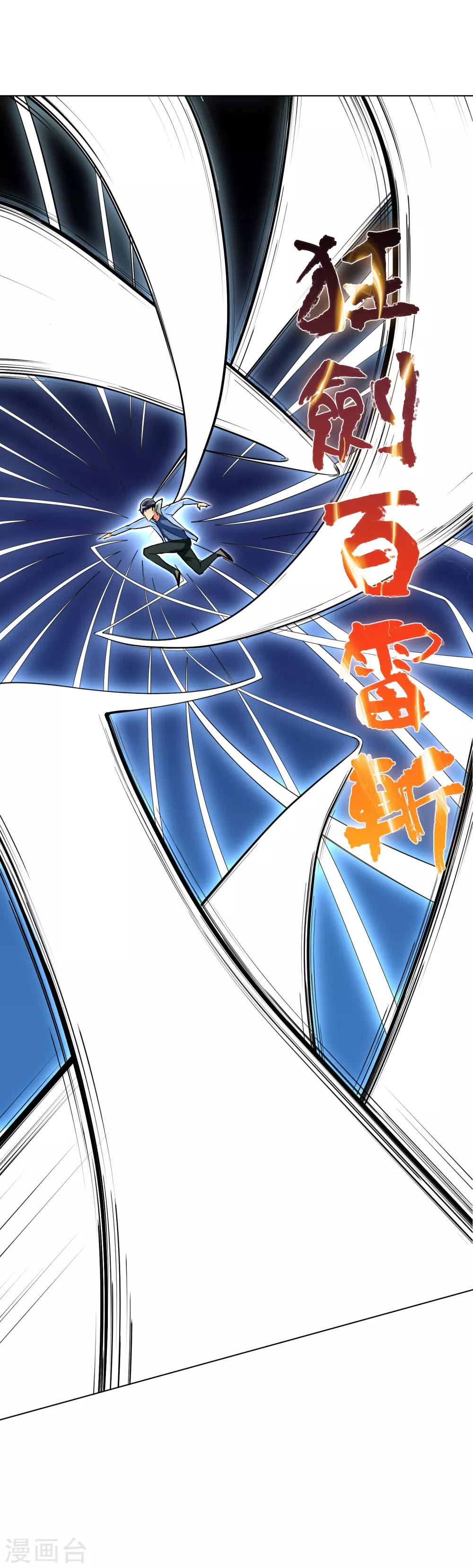 《系统仙尊在都市(旧)》第26话 牛郎！牛郎！你累坏了吧！ 第16页