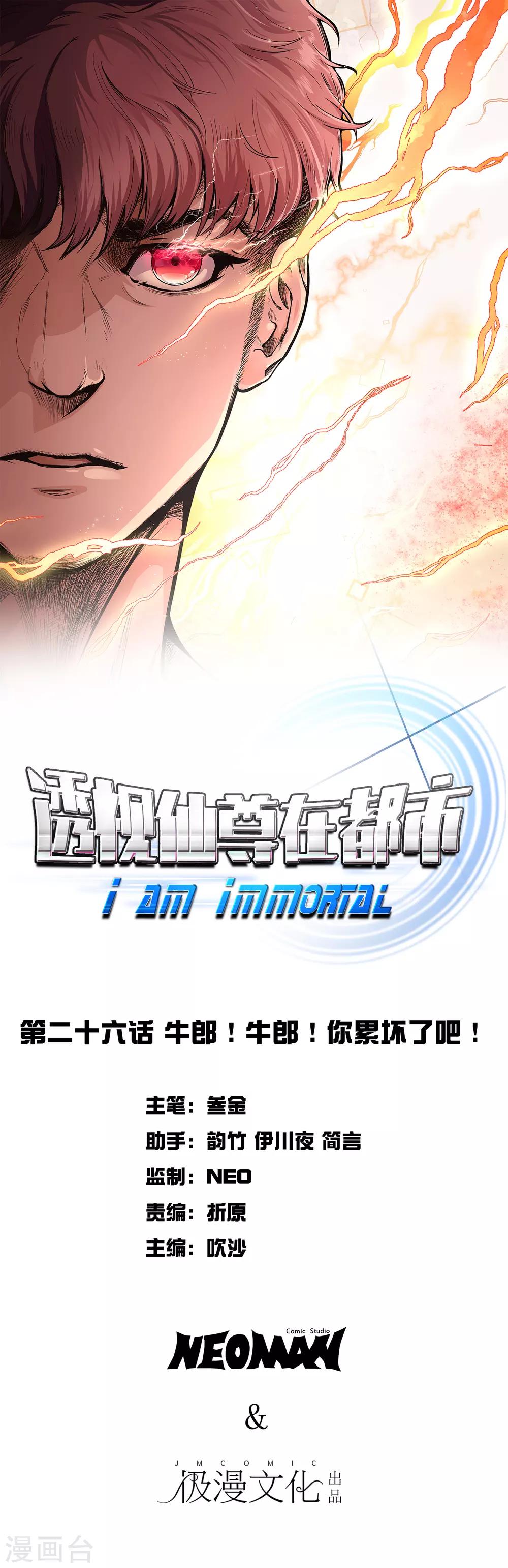 《系统仙尊在都市(旧)》第26话 牛郎！牛郎！你累坏了吧！ 第1页