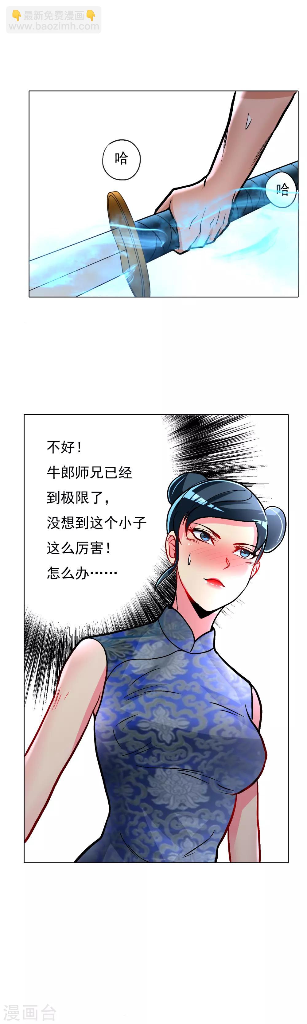 《系统仙尊在都市(旧)》第26话 牛郎！牛郎！你累坏了吧！ 第21页