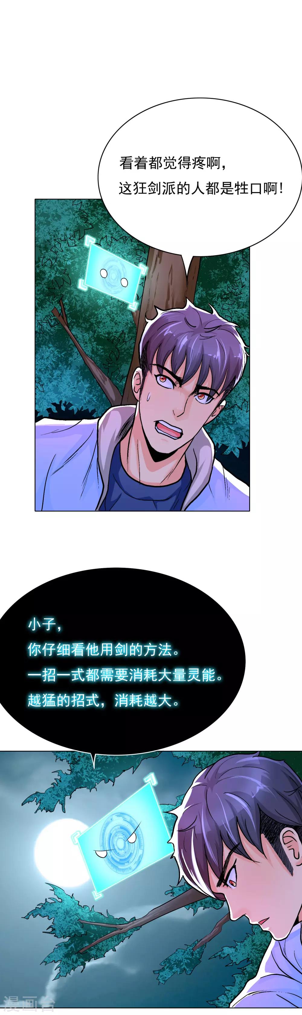 《系统仙尊在都市(旧)》第26话 牛郎！牛郎！你累坏了吧！ 第5页