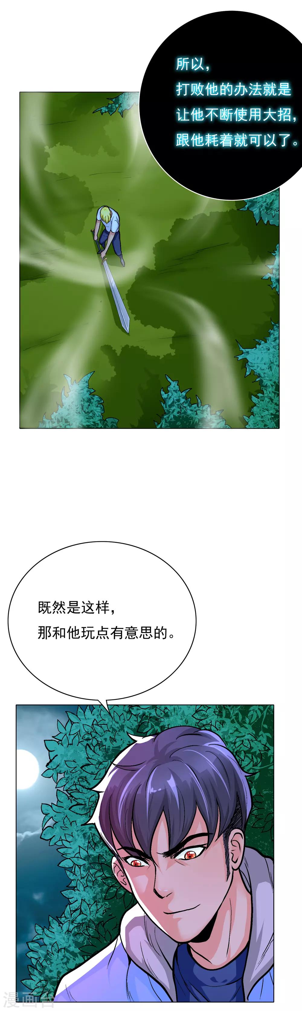 《系统仙尊在都市(旧)》第26话 牛郎！牛郎！你累坏了吧！ 第6页
