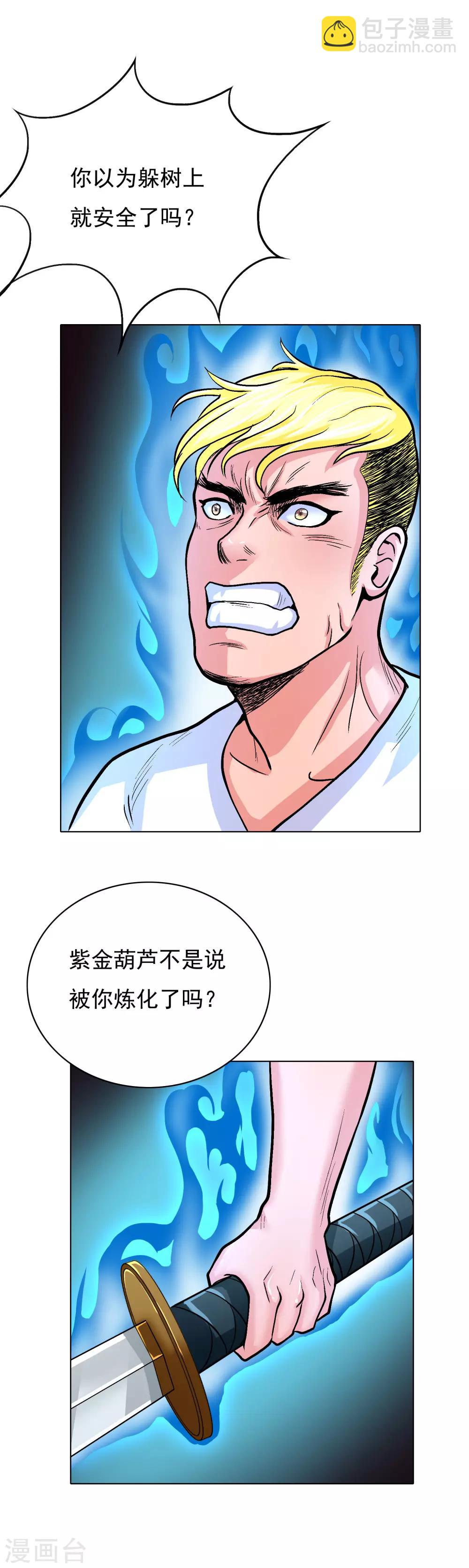 《系统仙尊在都市(旧)》第26话 牛郎！牛郎！你累坏了吧！ 第8页
