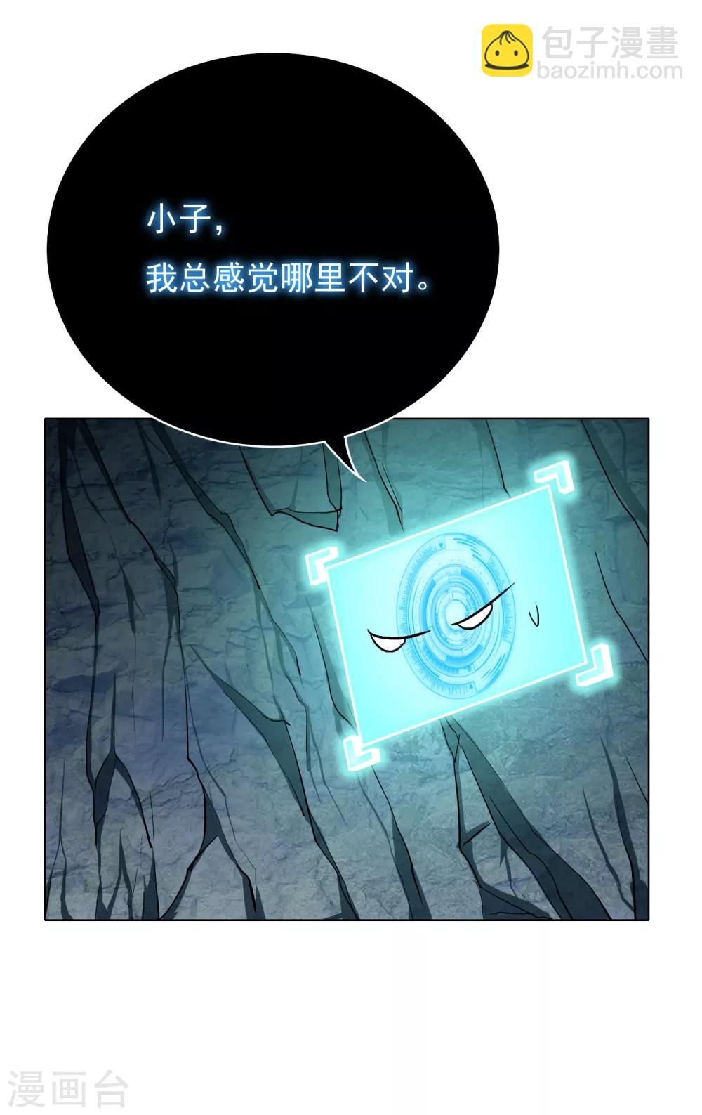 《系统仙尊在都市(旧)》第29话 不动暝王1 第12页