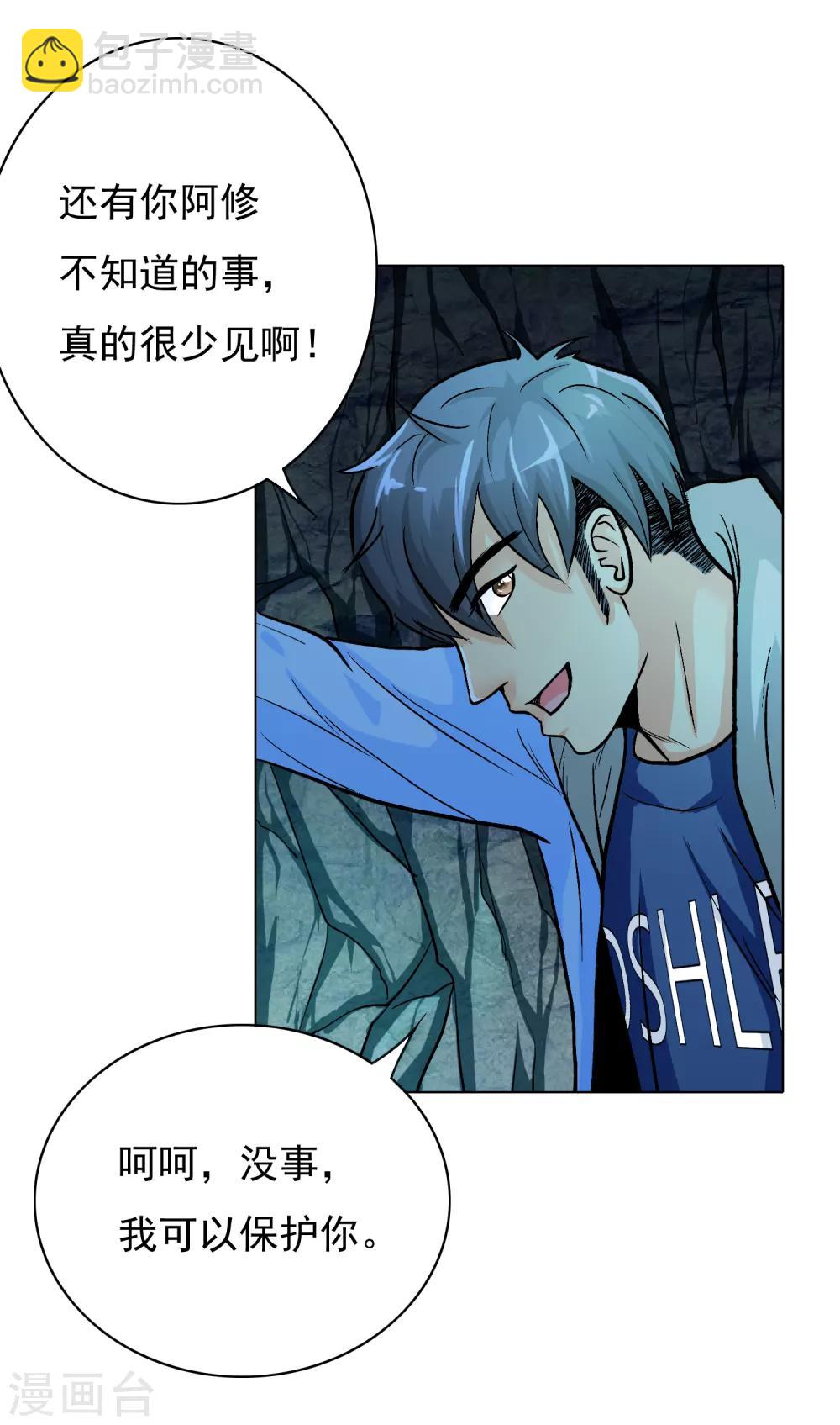 《系统仙尊在都市(旧)》第29话 不动暝王1 第13页