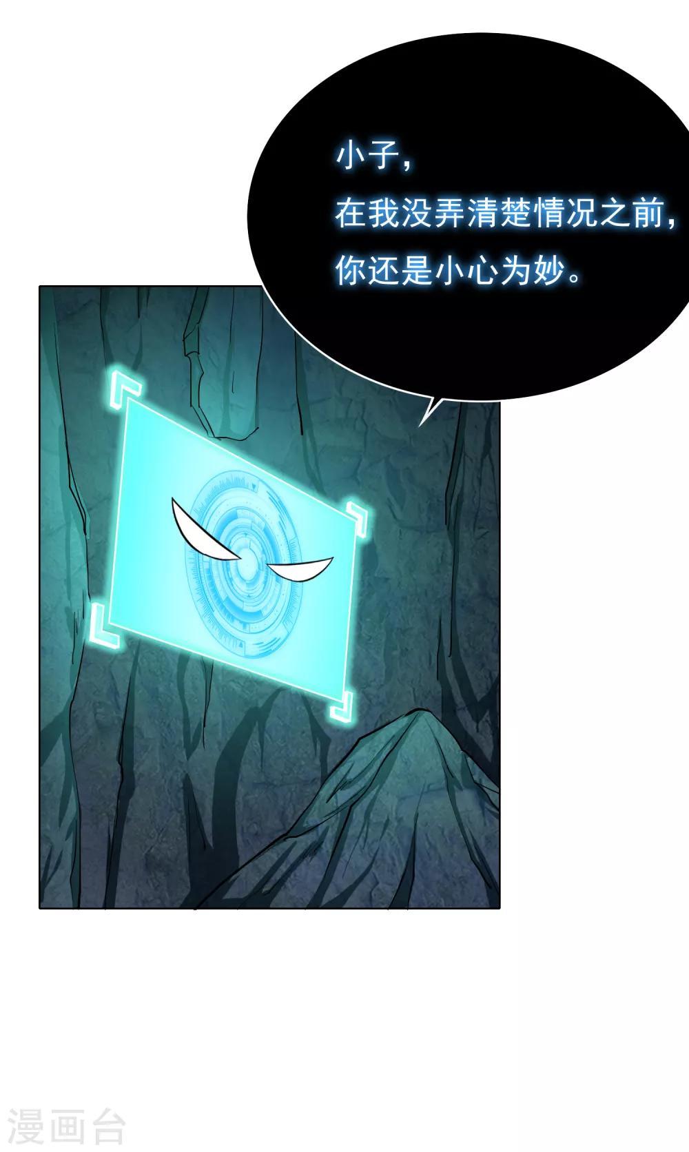 《系统仙尊在都市(旧)》第29话 不动暝王1 第14页