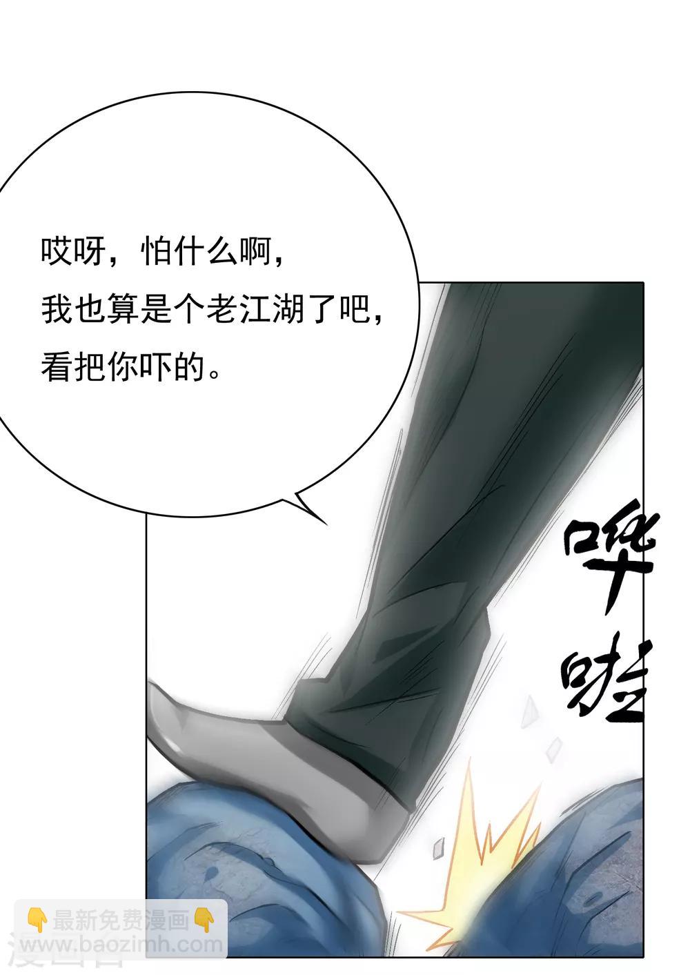 《系统仙尊在都市(旧)》第29话 不动暝王1 第15页