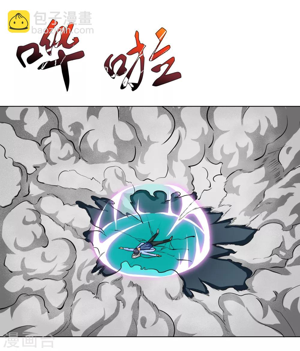 《系统仙尊在都市(旧)》第29话 不动暝王1 第21页