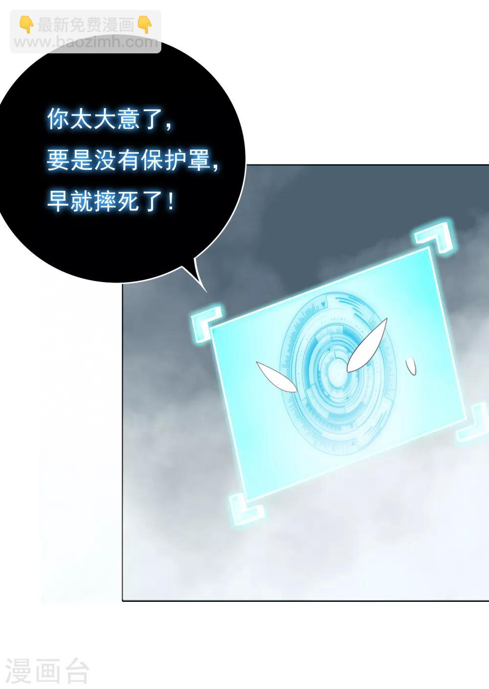 《系统仙尊在都市(旧)》第29话 不动暝王1 第22页