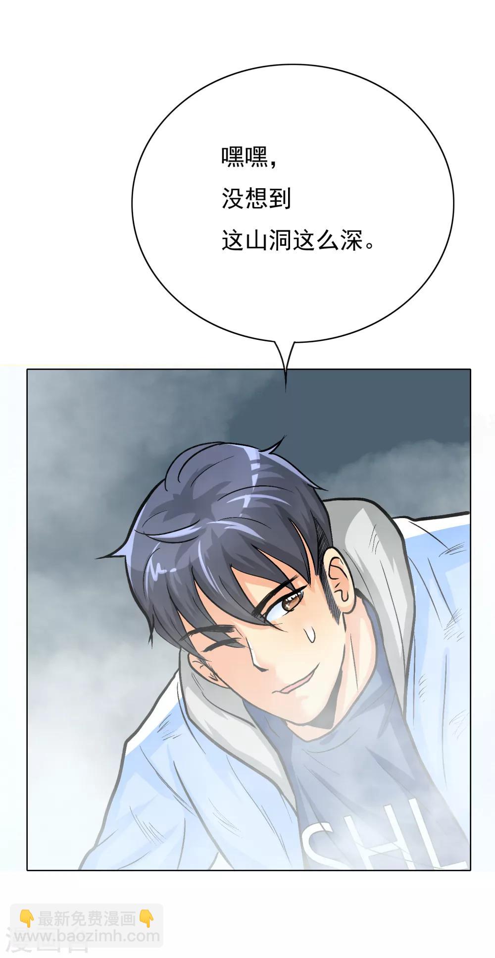 《系统仙尊在都市(旧)》第29话 不动暝王1 第23页
