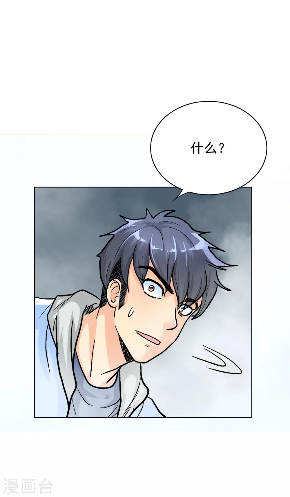 《系统仙尊在都市(旧)》第29话 不动暝王1 第25页