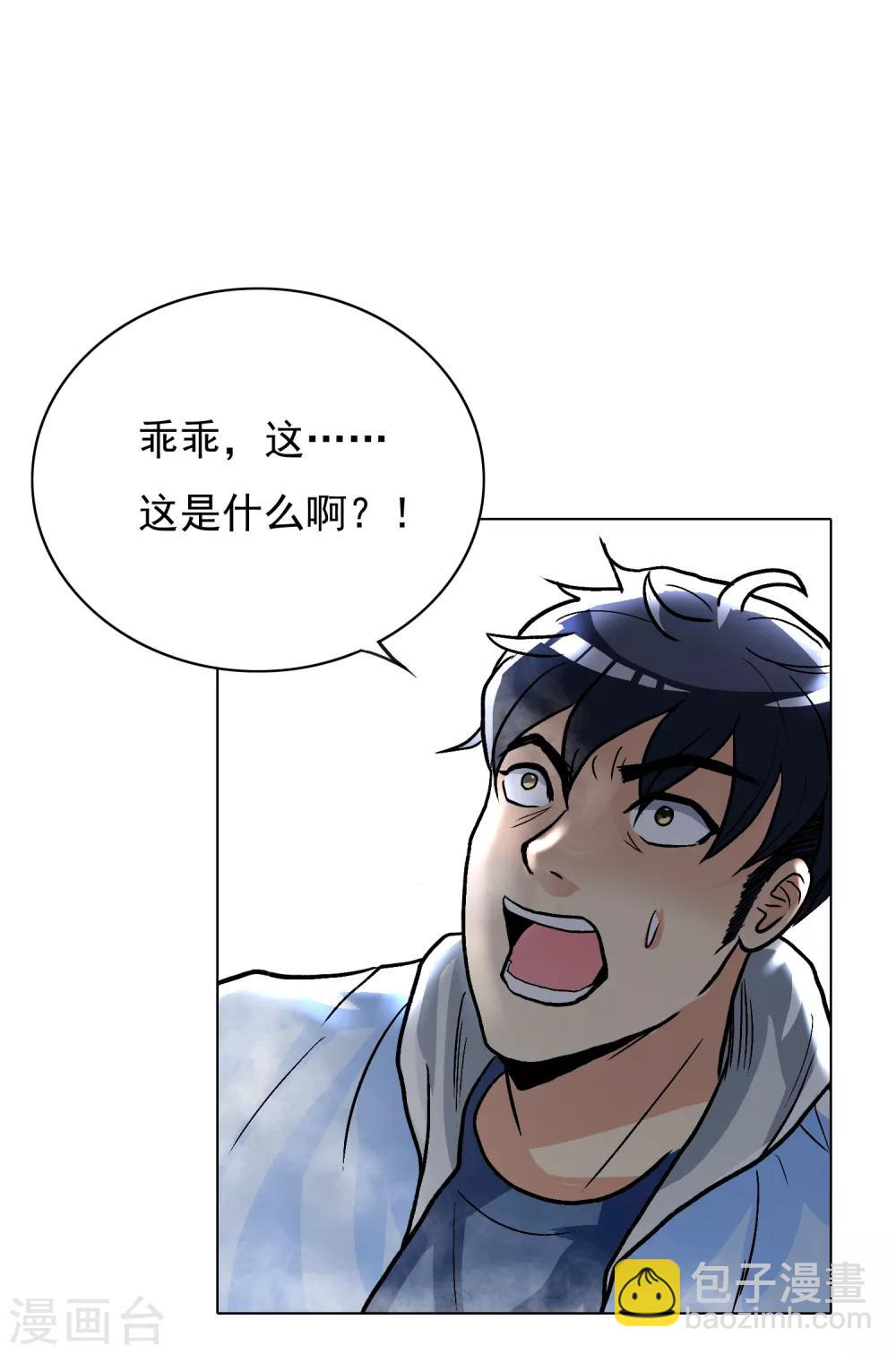 《系统仙尊在都市(旧)》第29话 不动暝王1 第28页