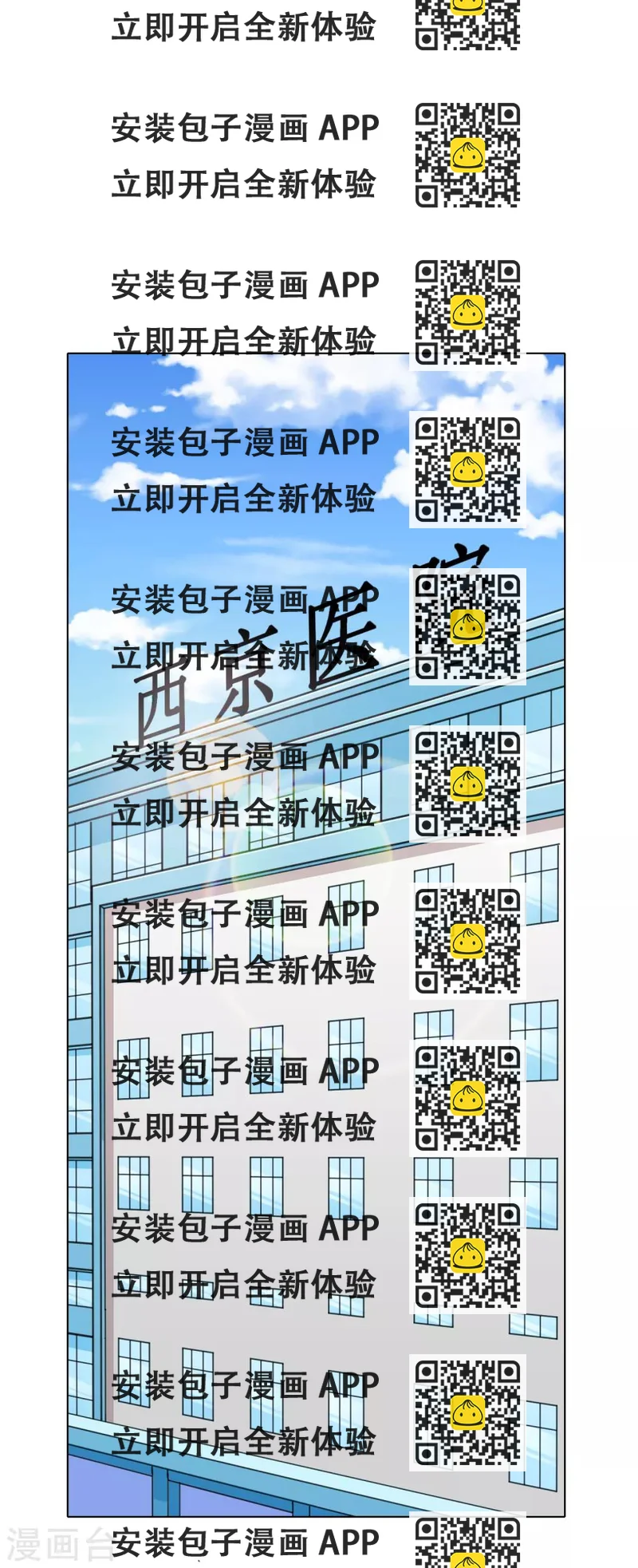 《系统仙尊在都市(旧)》第29话 不动暝王1 第2页