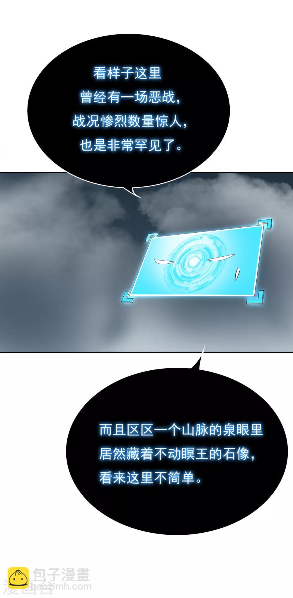 《系统仙尊在都市(旧)》第29话 不动暝王1 第31页