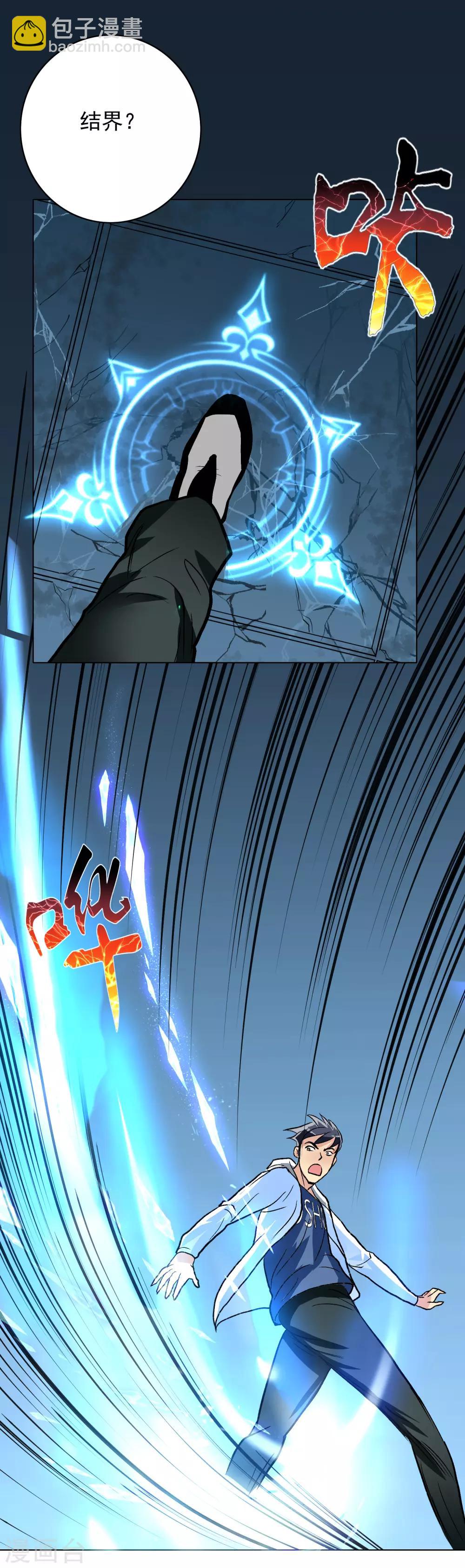 《系统仙尊在都市(旧)》第29话 不动暝王1 第33页