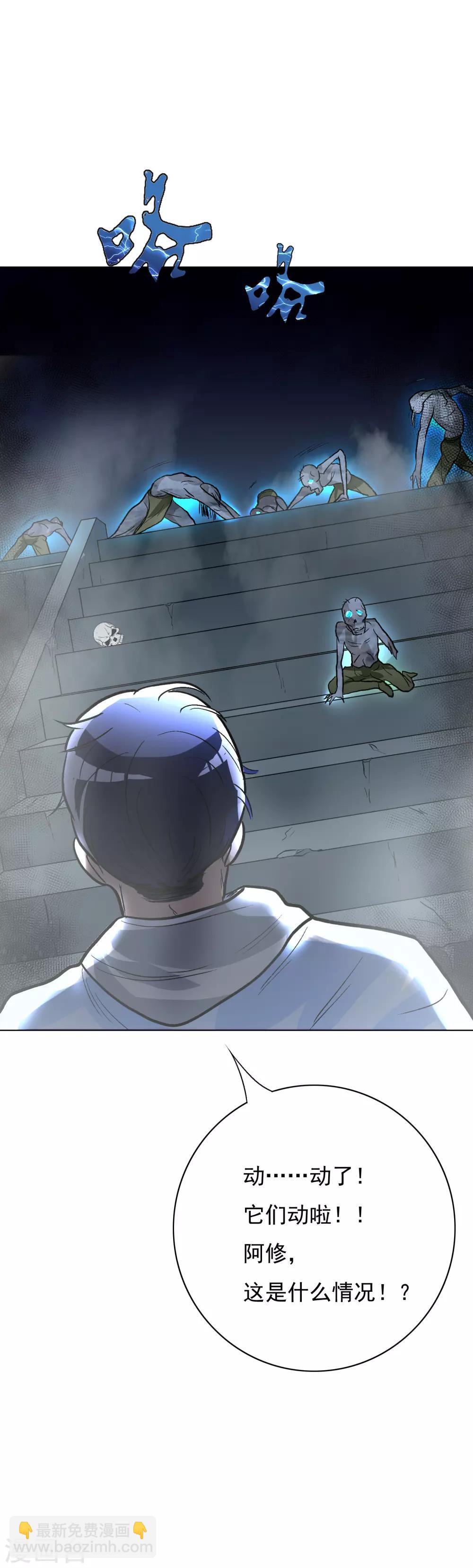 《系统仙尊在都市(旧)》第29话 不动暝王1 第34页