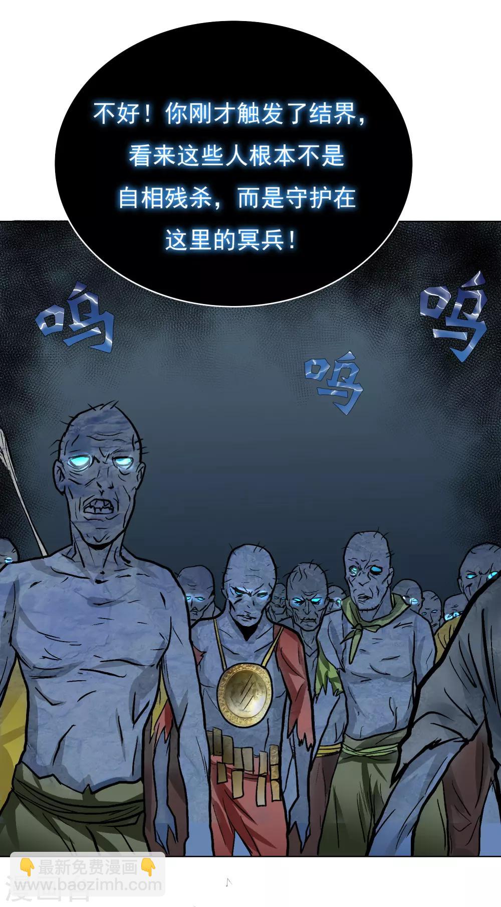 《系统仙尊在都市(旧)》第29话 不动暝王1 第35页