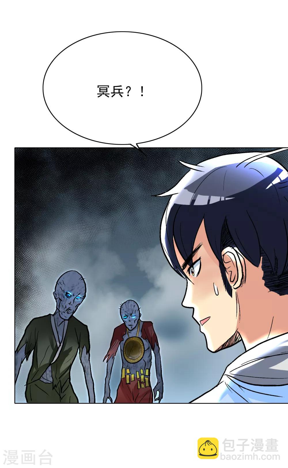 《系统仙尊在都市(旧)》第29话 不动暝王1 第36页