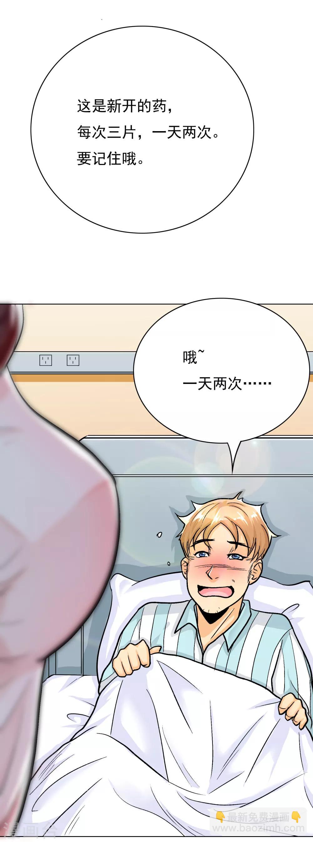 《系统仙尊在都市(旧)》第29话 不动暝王1 第3页
