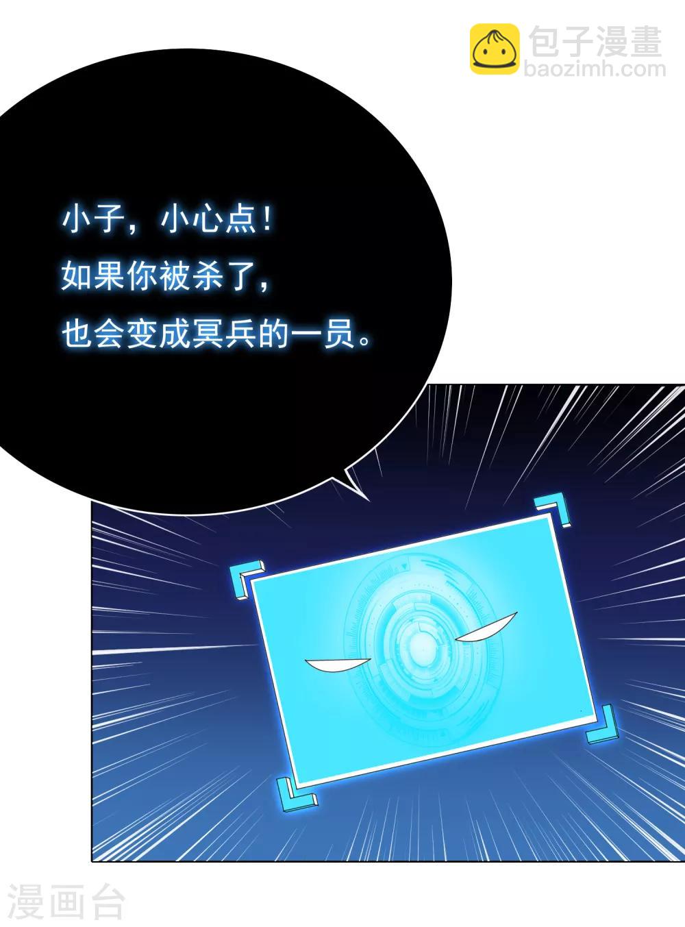 《系统仙尊在都市(旧)》第29话 不动暝王1 第40页