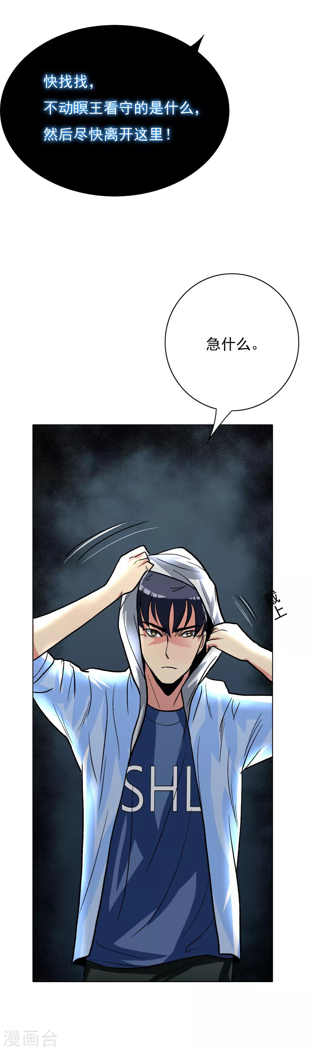 《系统仙尊在都市(旧)》第29话 不动暝王1 第41页