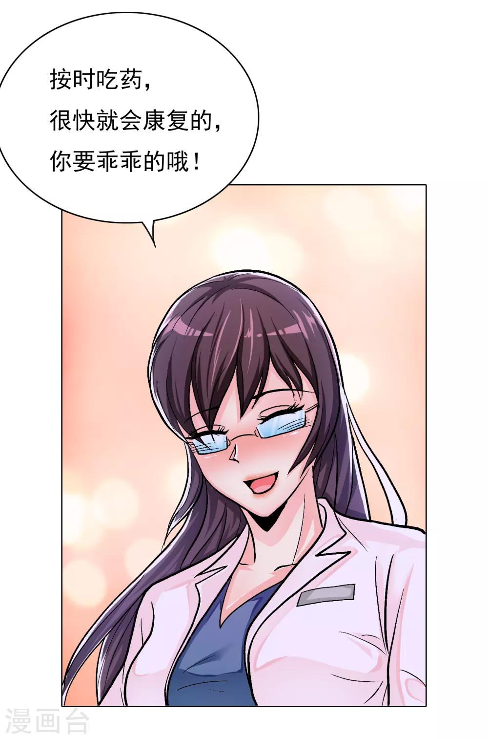 《系统仙尊在都市(旧)》第29话 不动暝王1 第4页