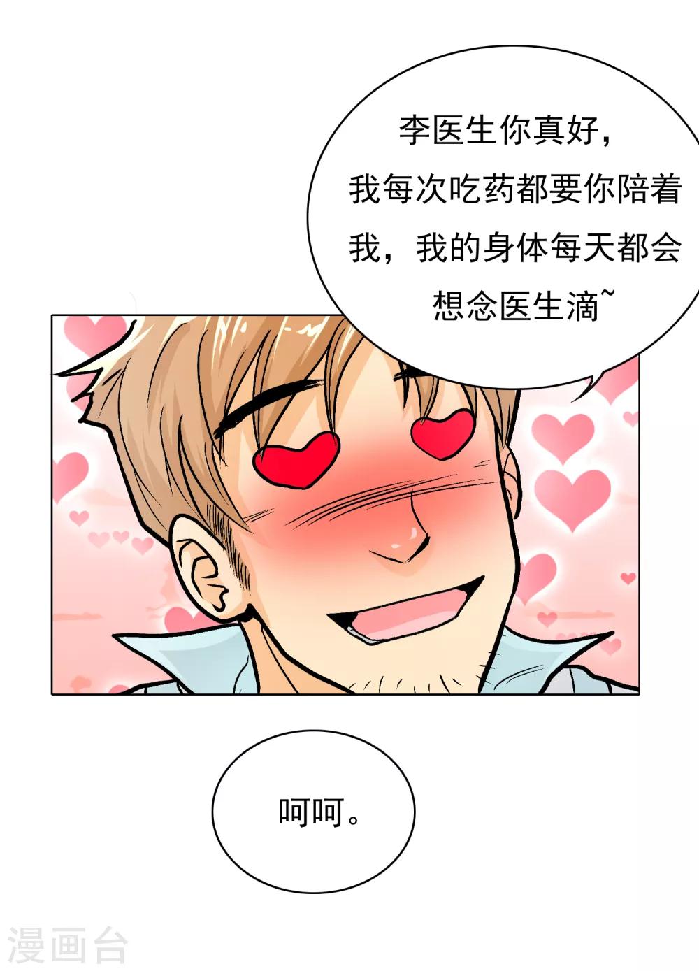 《系统仙尊在都市(旧)》第29话 不动暝王1 第5页