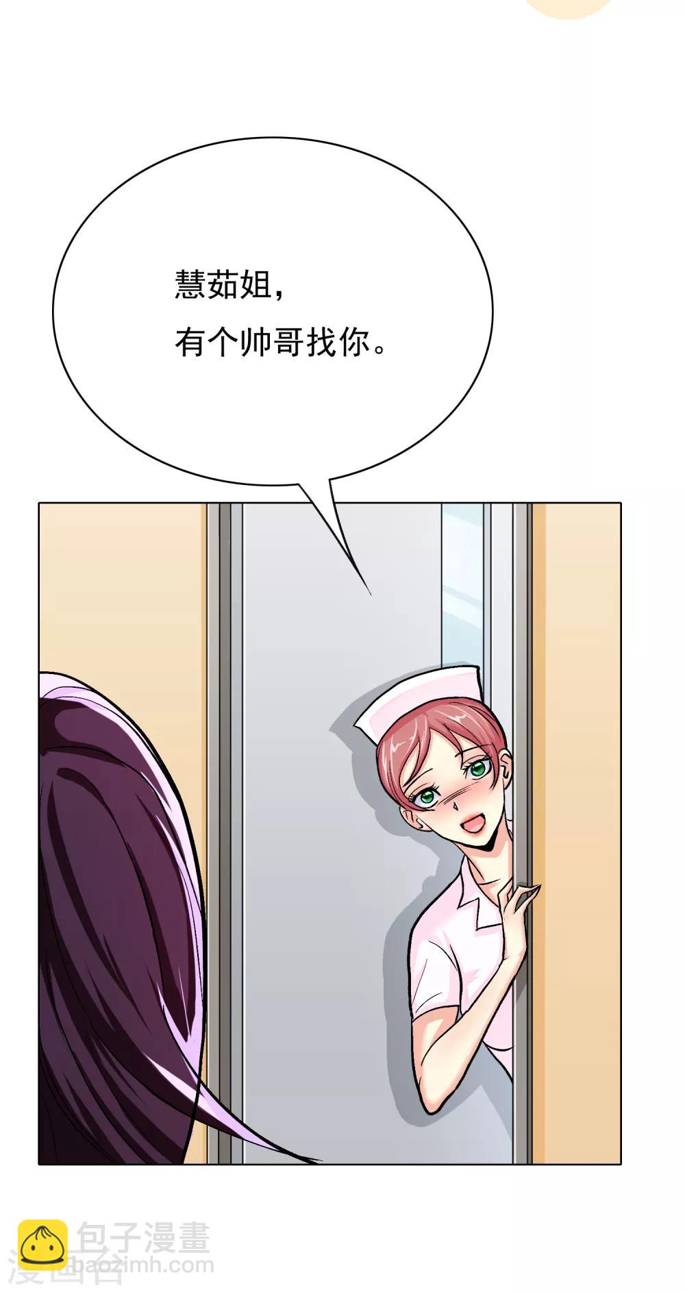 《系统仙尊在都市(旧)》第29话 不动暝王1 第6页