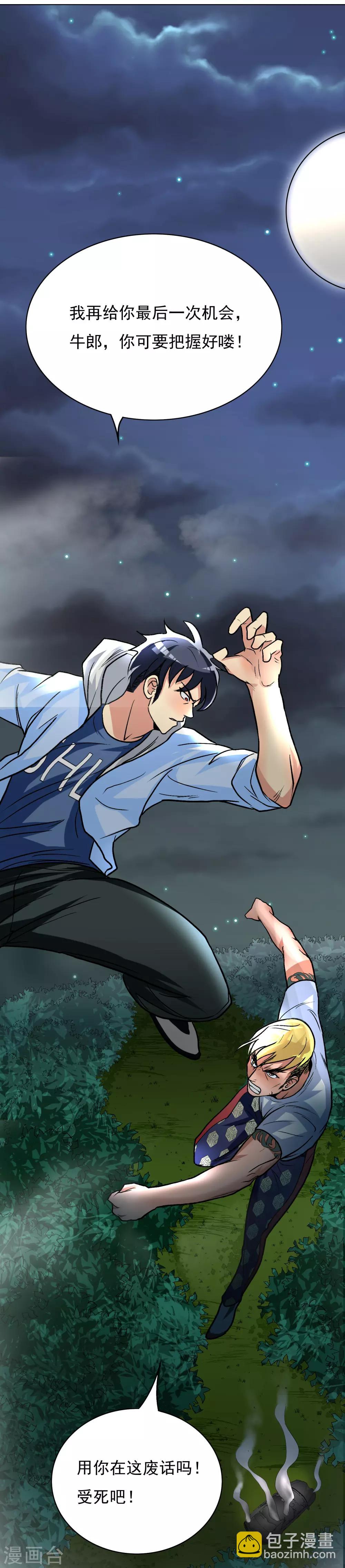 《系统仙尊在都市(旧)》第27话 三美女突袭 第11页