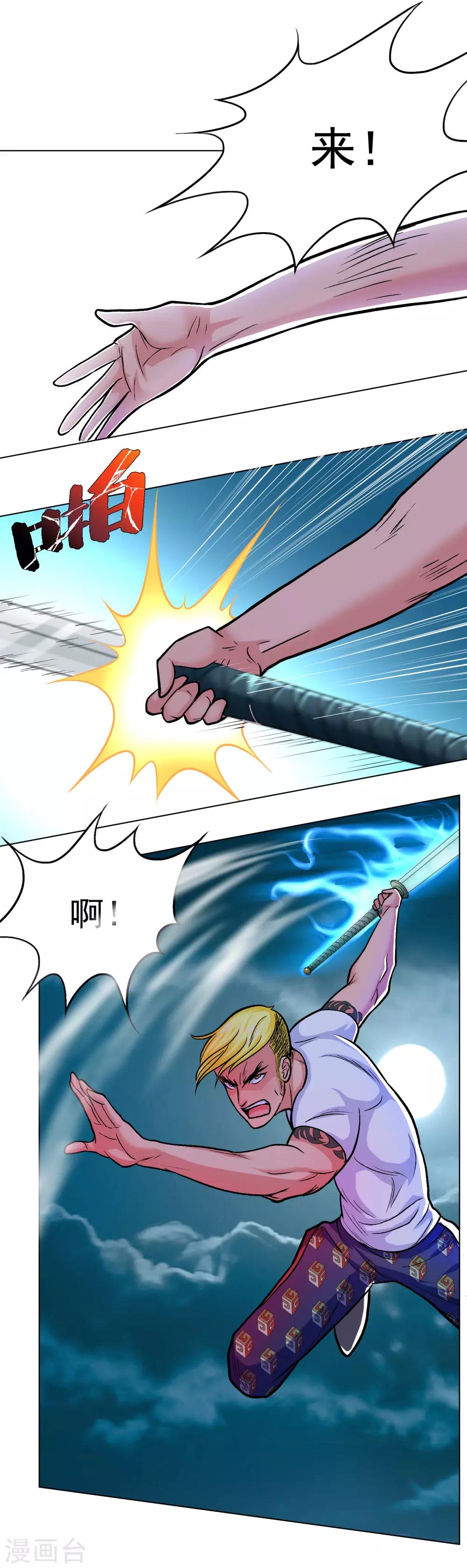 《系统仙尊在都市(旧)》第27话 三美女突袭 第12页