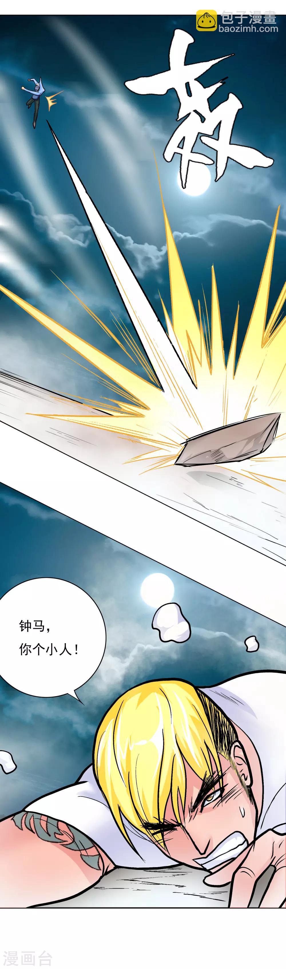 《系统仙尊在都市(旧)》第27话 三美女突袭 第16页
