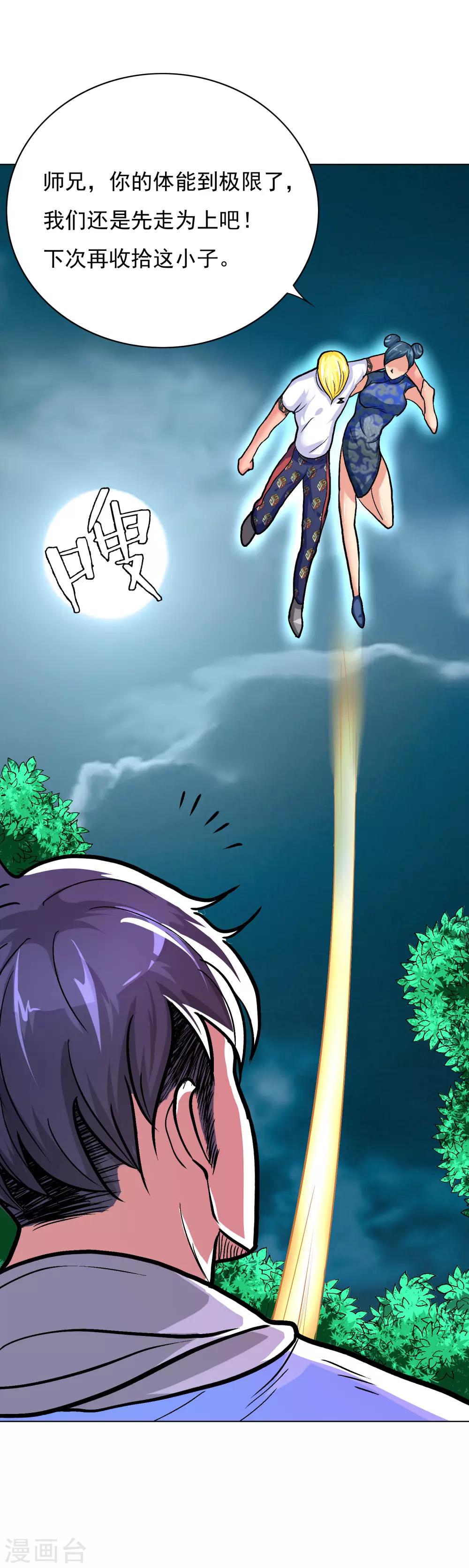 《系统仙尊在都市(旧)》第27话 三美女突袭 第19页