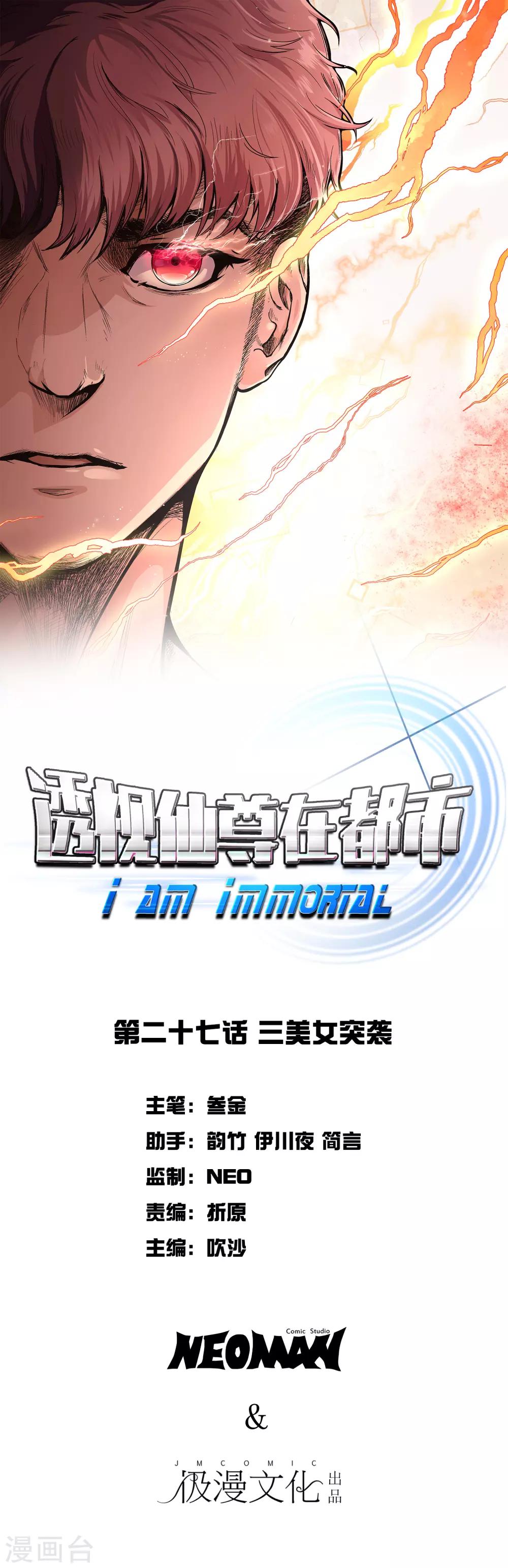 《系统仙尊在都市(旧)》第27话 三美女突袭 第1页