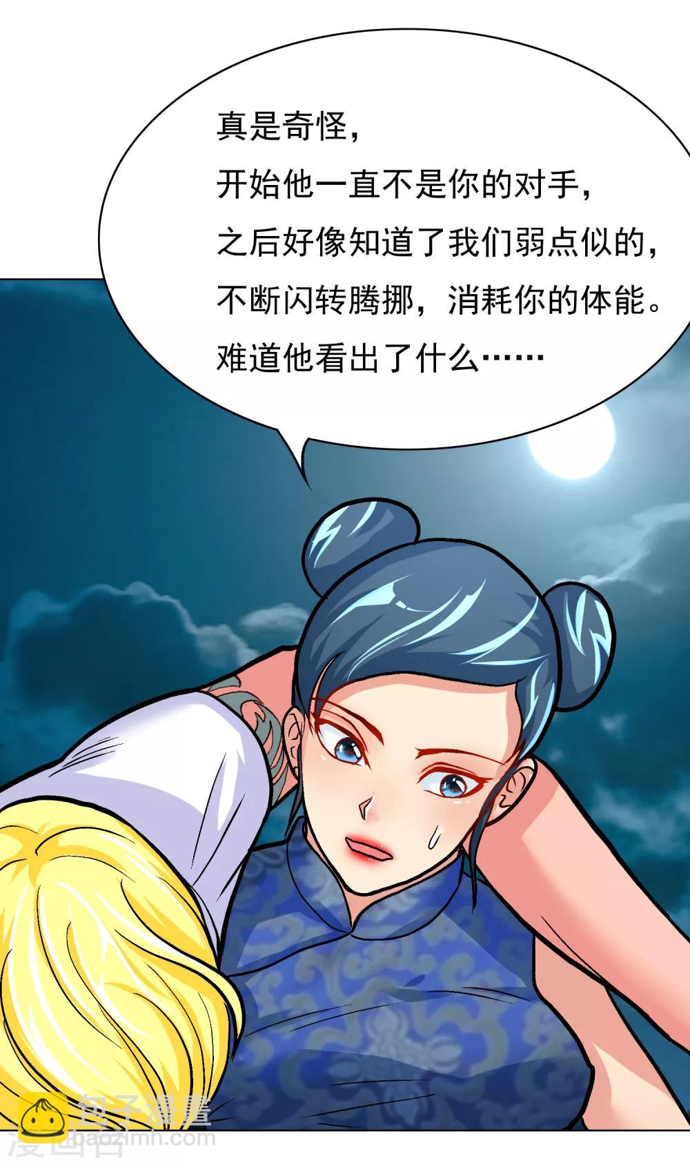 《系统仙尊在都市(旧)》第27话 三美女突袭 第20页
