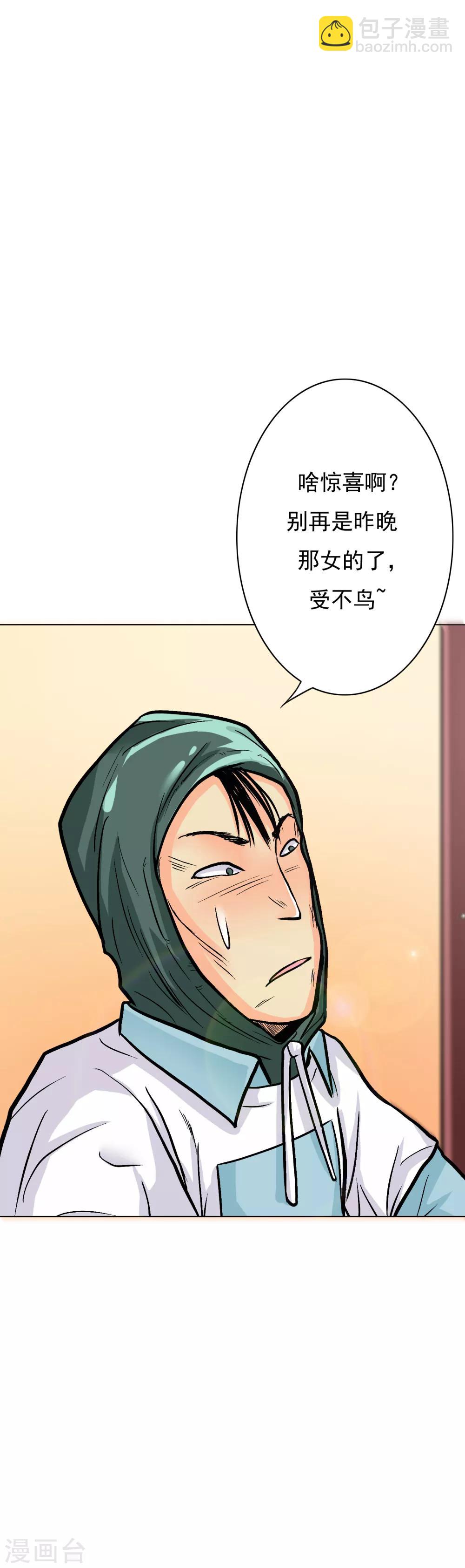《系统仙尊在都市(旧)》第27话 三美女突袭 第28页