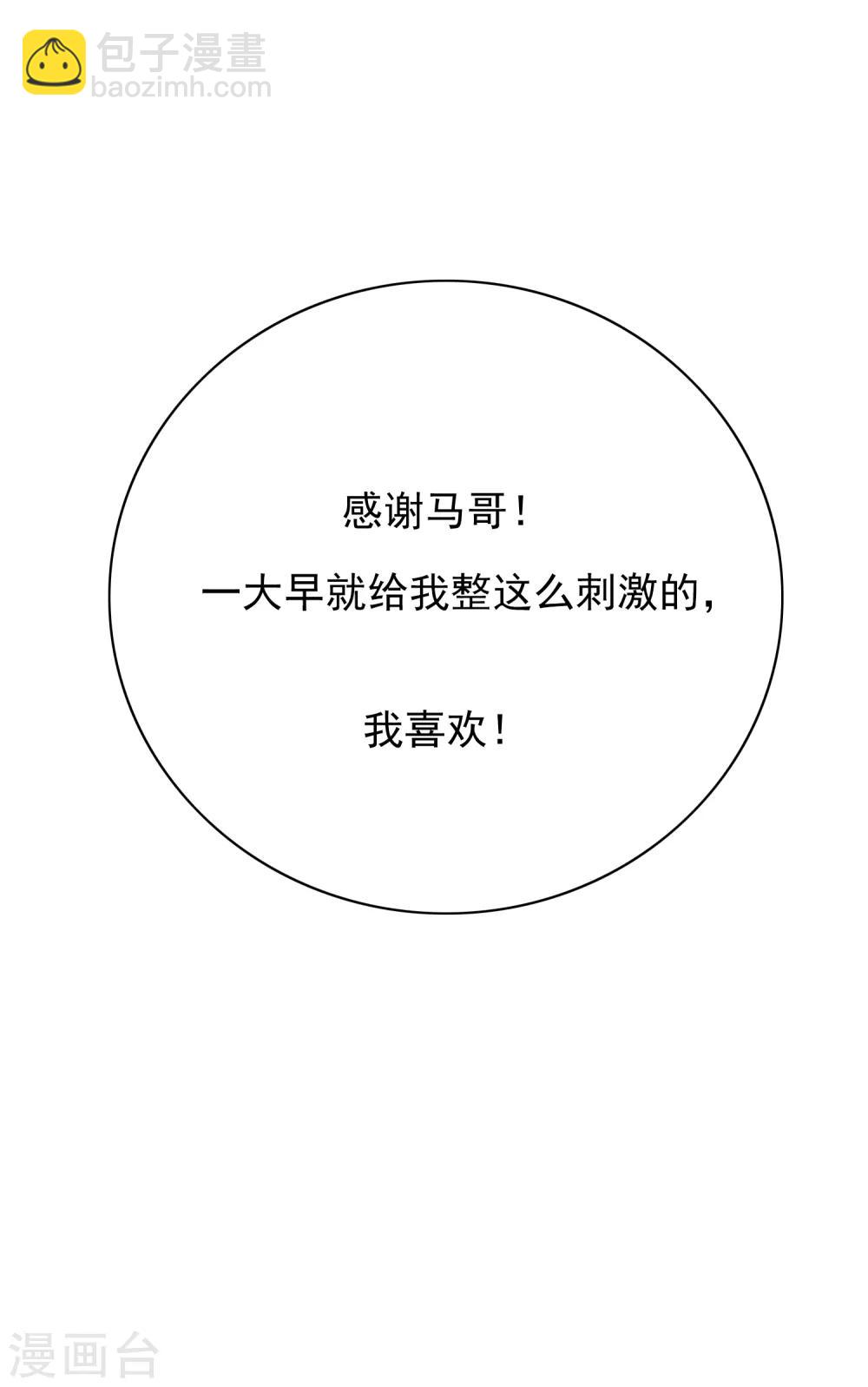 《系统仙尊在都市(旧)》第27话 三美女突袭 第30页