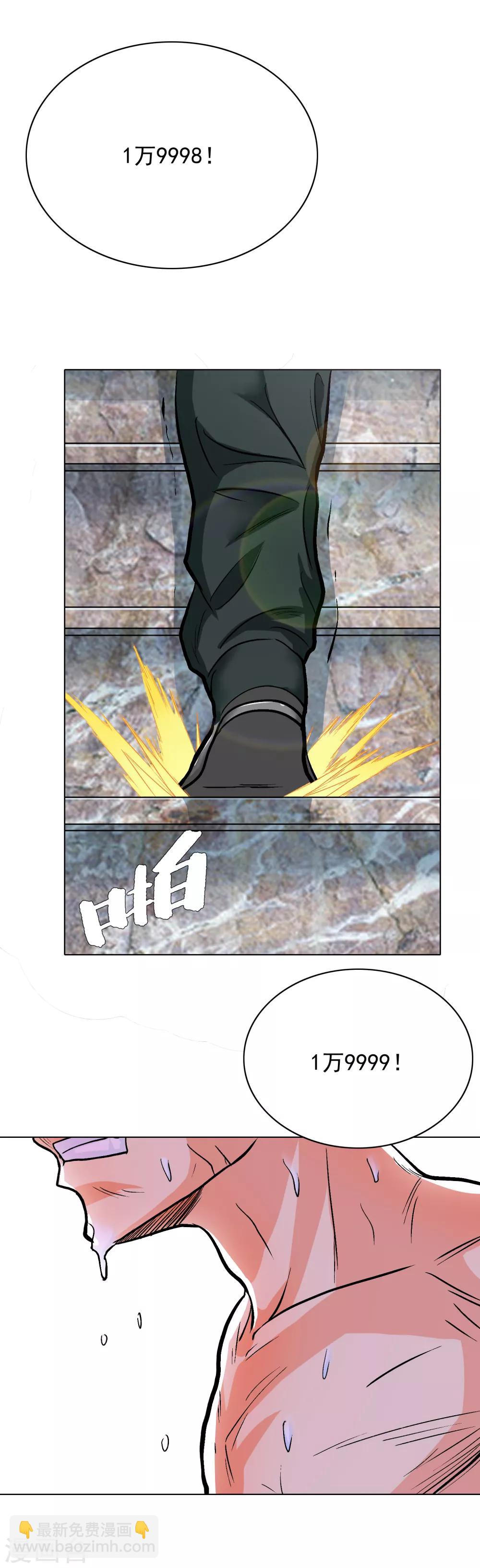 《系统仙尊在都市(旧)》第28话 人祭 第10页