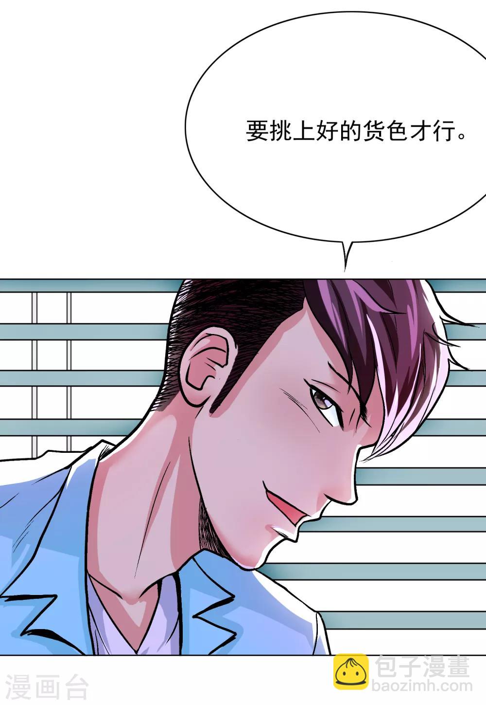 《系统仙尊在都市(旧)》第28话 人祭 第18页
