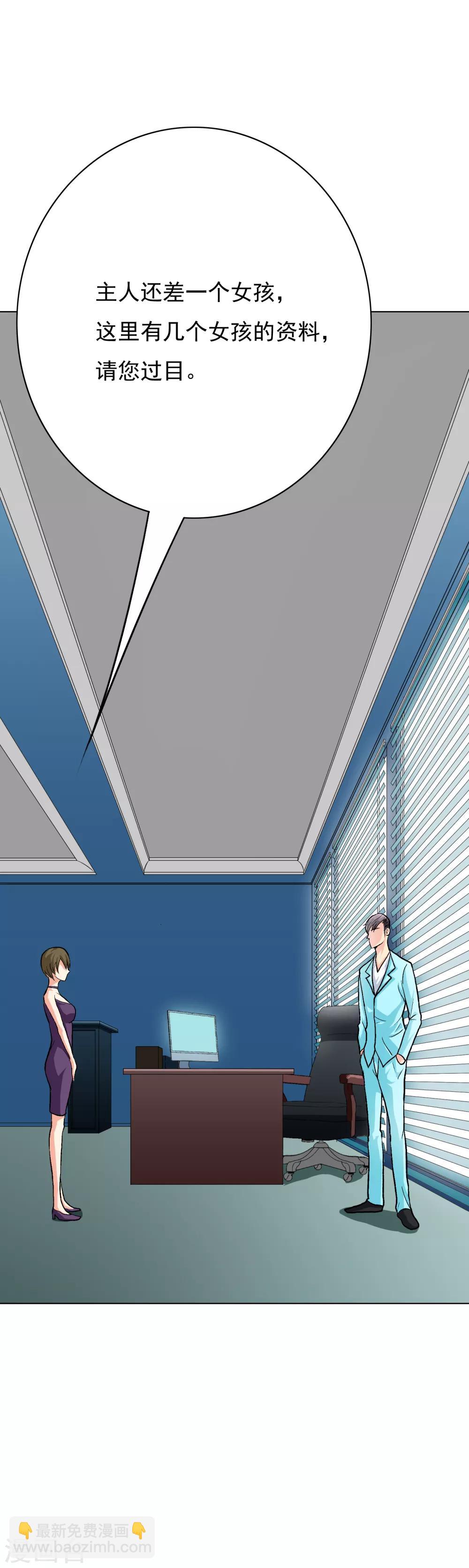 《系统仙尊在都市(旧)》第28话 人祭 第19页