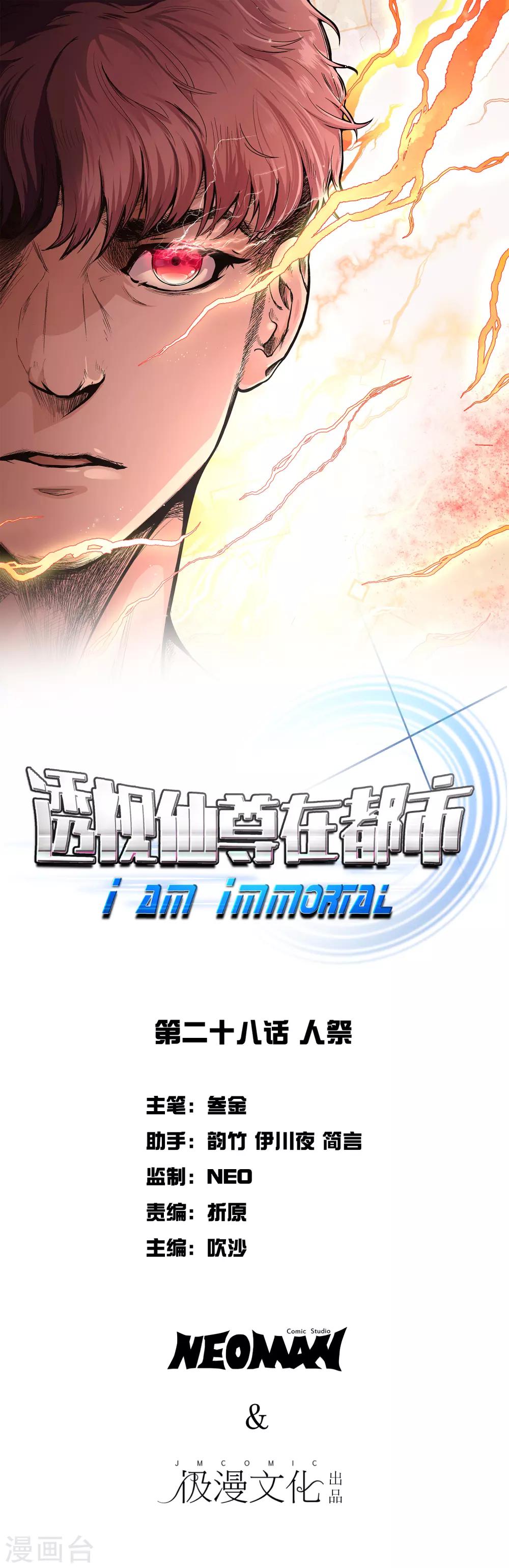 《系统仙尊在都市(旧)》第28话 人祭 第1页