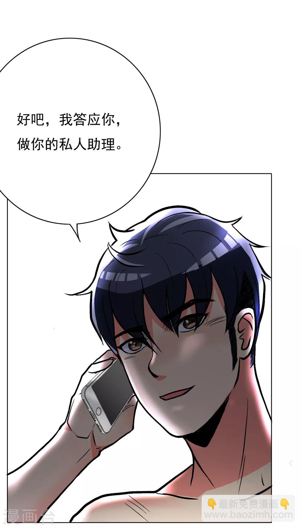 《系统仙尊在都市(旧)》第28话 人祭 第28页