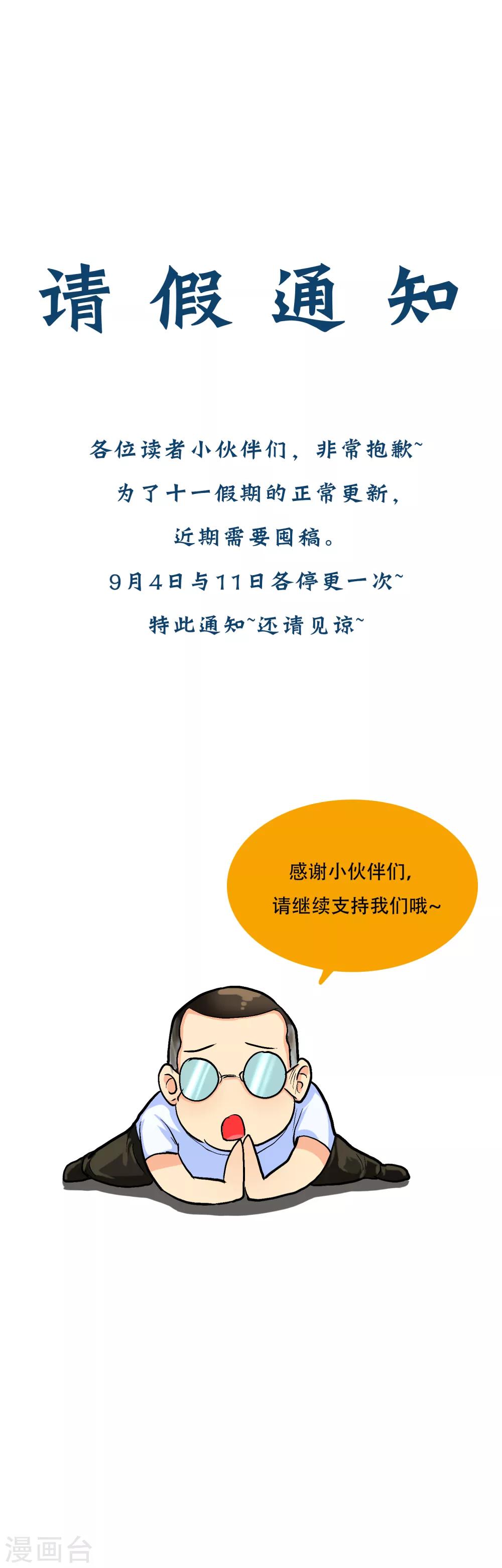 《系统仙尊在都市(旧)》9月3日请假条 第1页