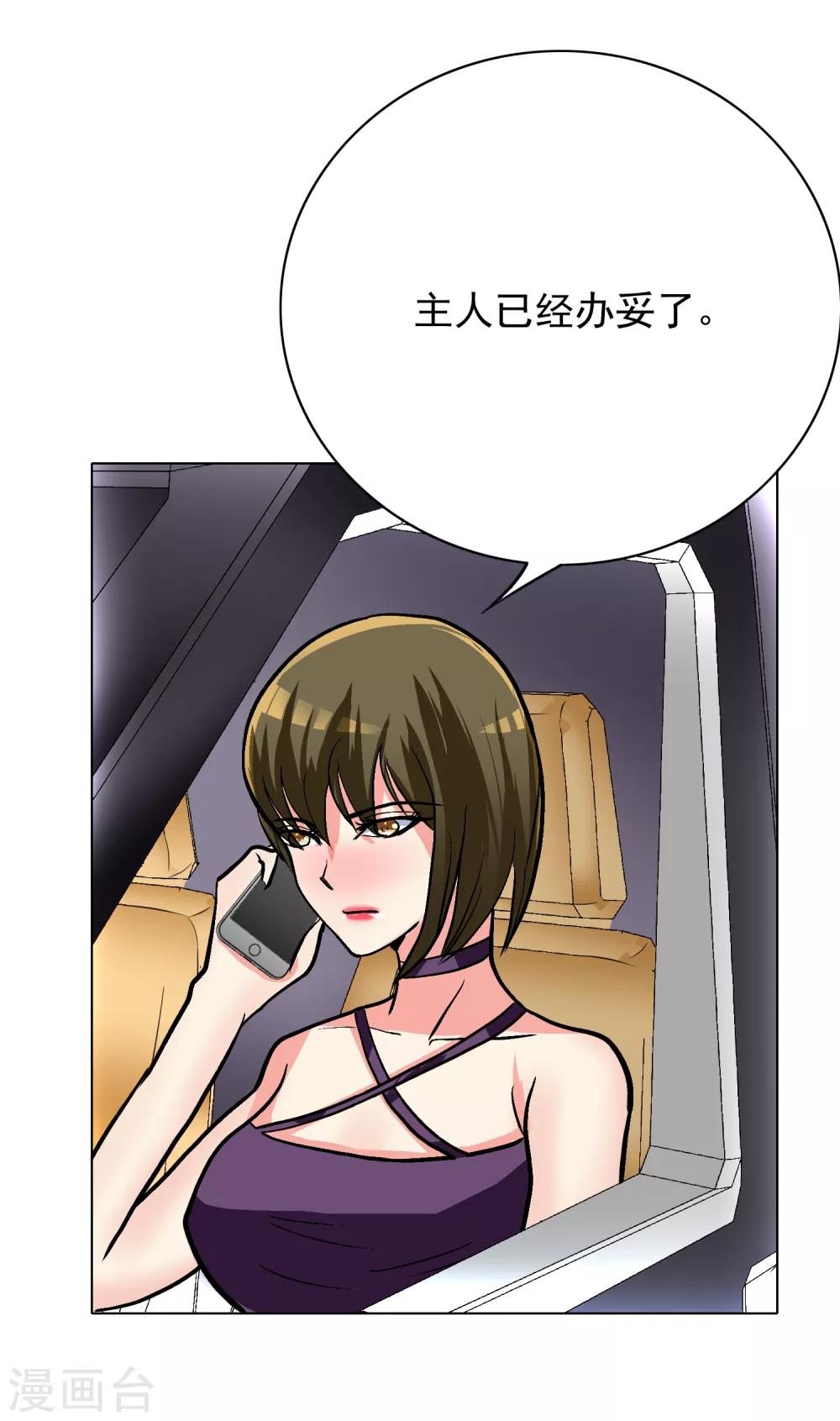 《系统仙尊在都市(旧)》第30话 不动暝王2 第13页