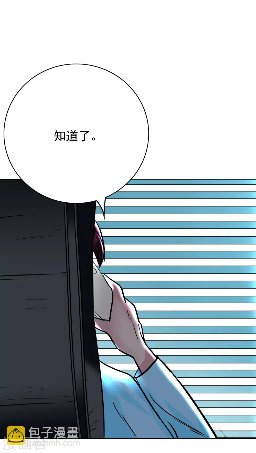《系统仙尊在都市(旧)》第30话 不动暝王2 第14页