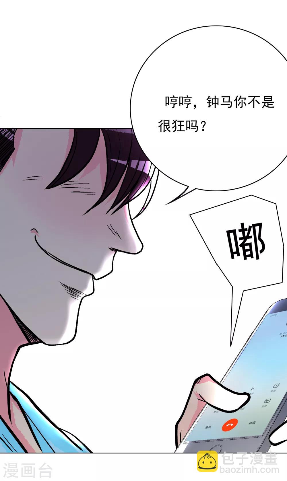 《系统仙尊在都市(旧)》第30话 不动暝王2 第15页