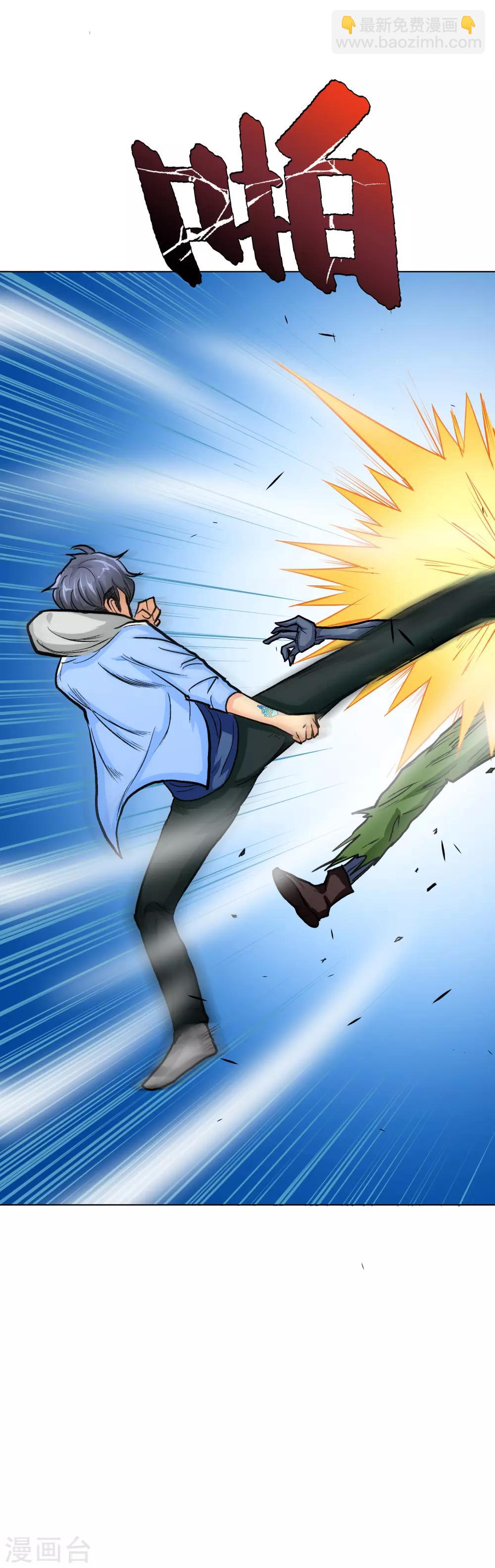 《系统仙尊在都市(旧)》第30话 不动暝王2 第23页