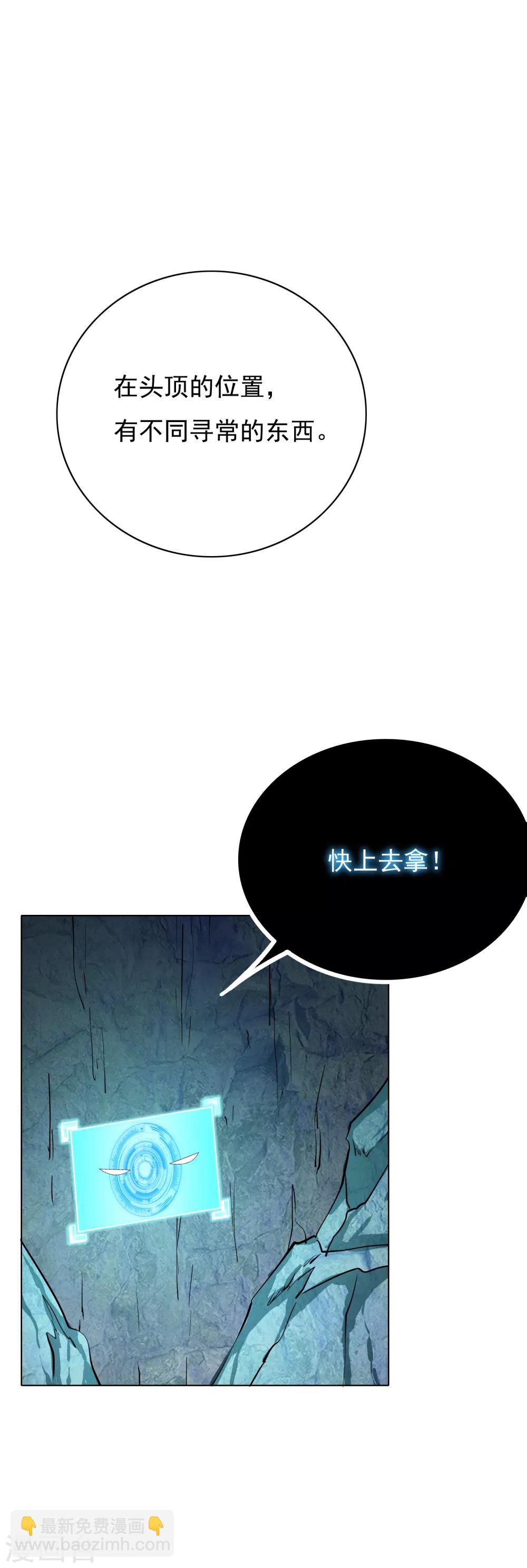 《系统仙尊在都市(旧)》第30话 不动暝王2 第30页