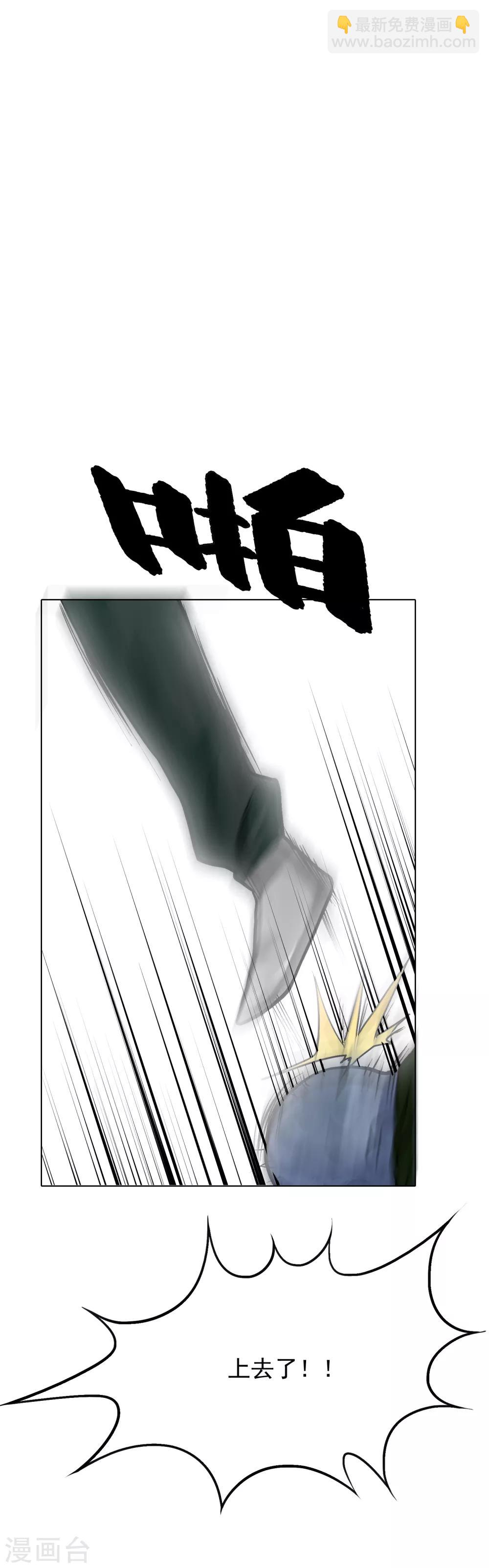 《系统仙尊在都市(旧)》第30话 不动暝王2 第32页